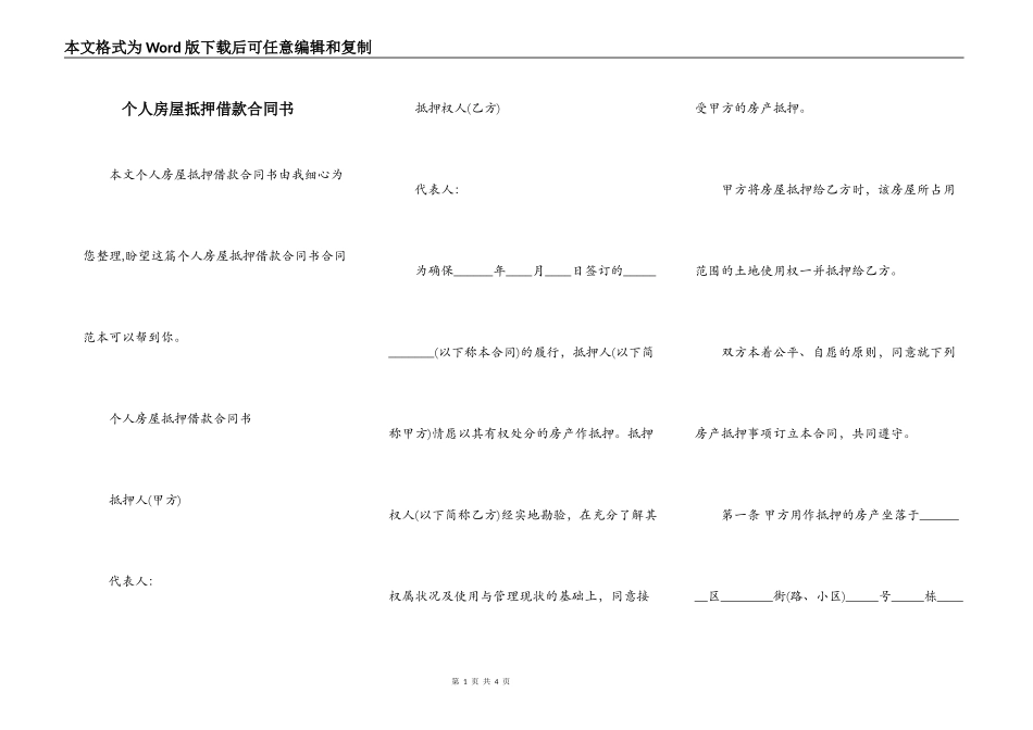个人房屋抵押借款合同书_第1页