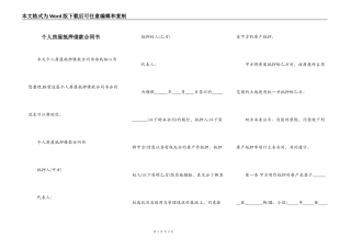 个人房屋抵押借款合同书