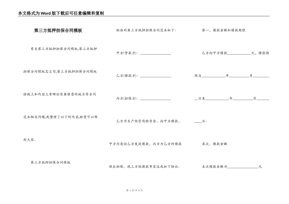 第三方抵押担保合同模板_第1页