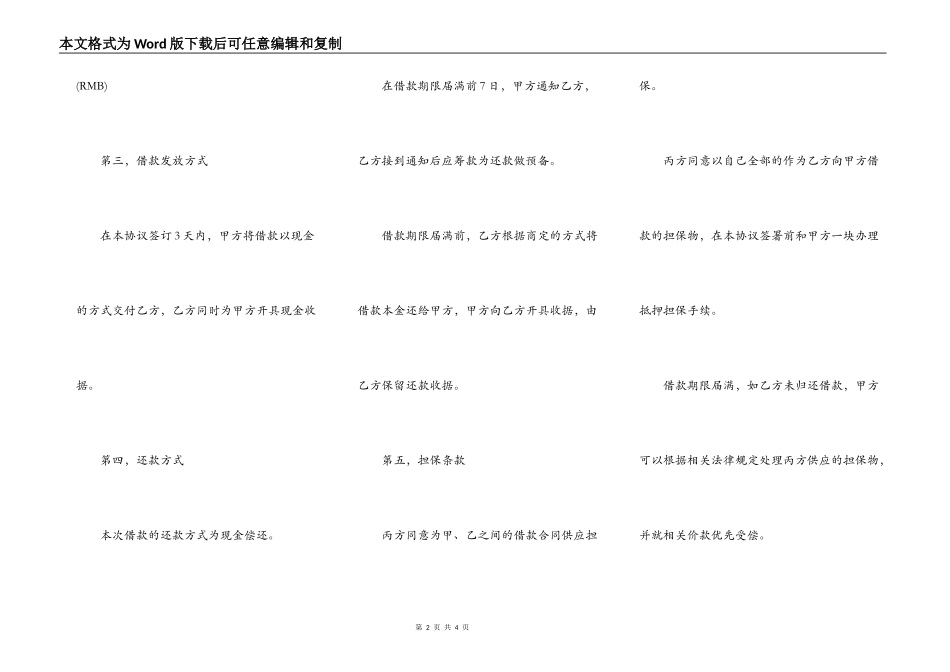 第三方抵押担保合同模板_第2页