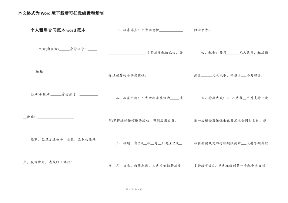 个人租房合同范本word范本_第1页