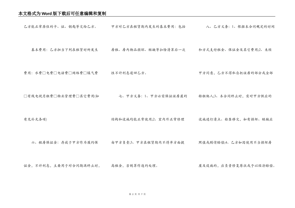 个人租房合同范本word范本_第2页