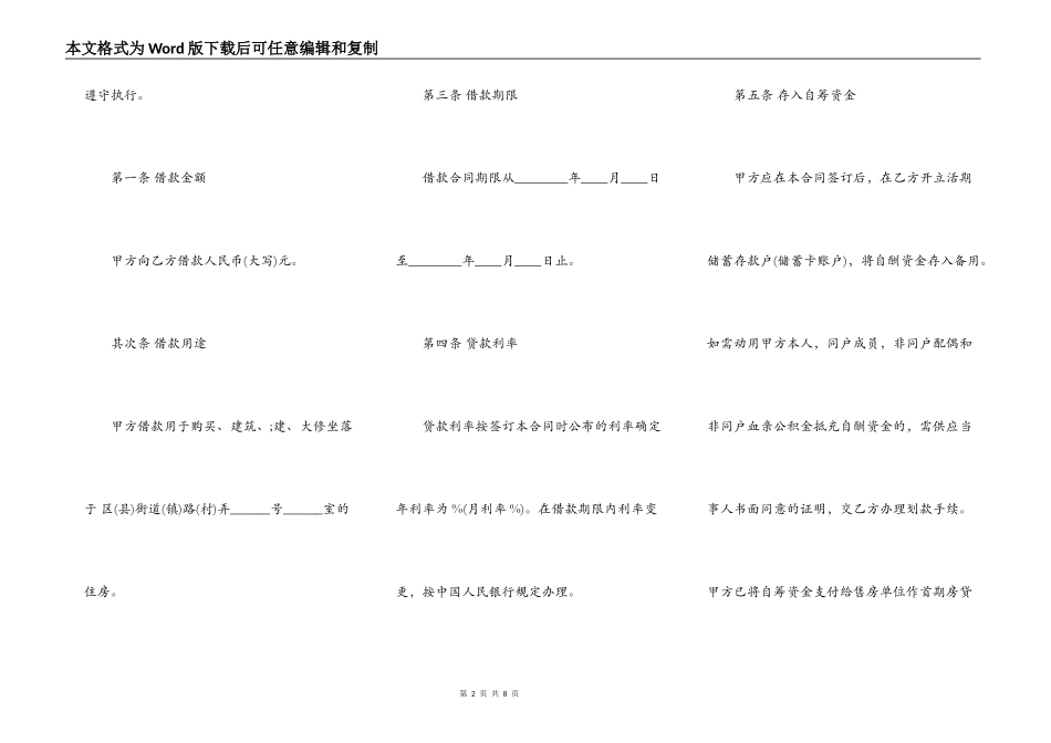 个人借款合同样书实用版_第2页