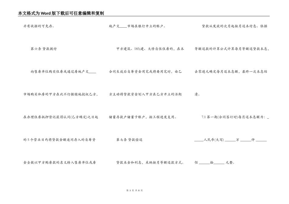 个人借款合同样书实用版_第3页