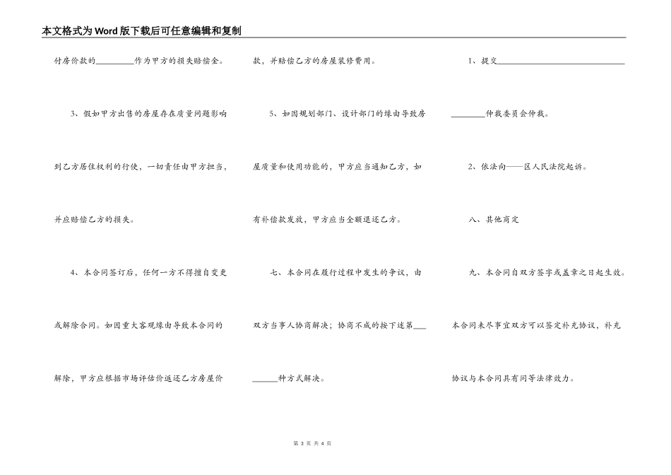 实用购房合同样本_第3页