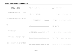 实用购房合同样本