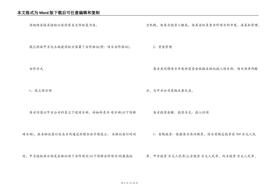 项目合作开发合同模板_第2页
