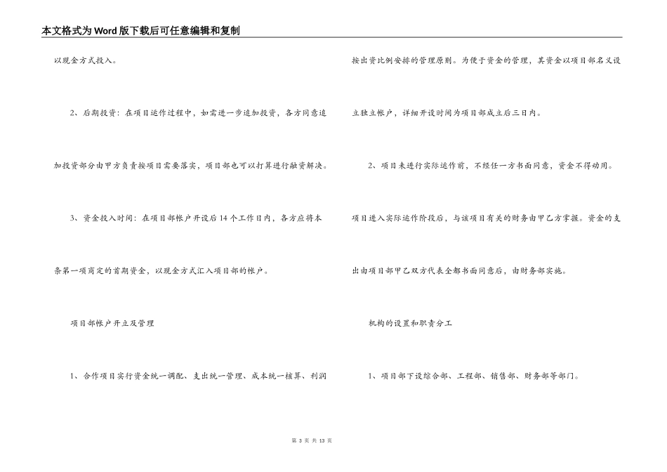 项目合作开发合同模板_第3页