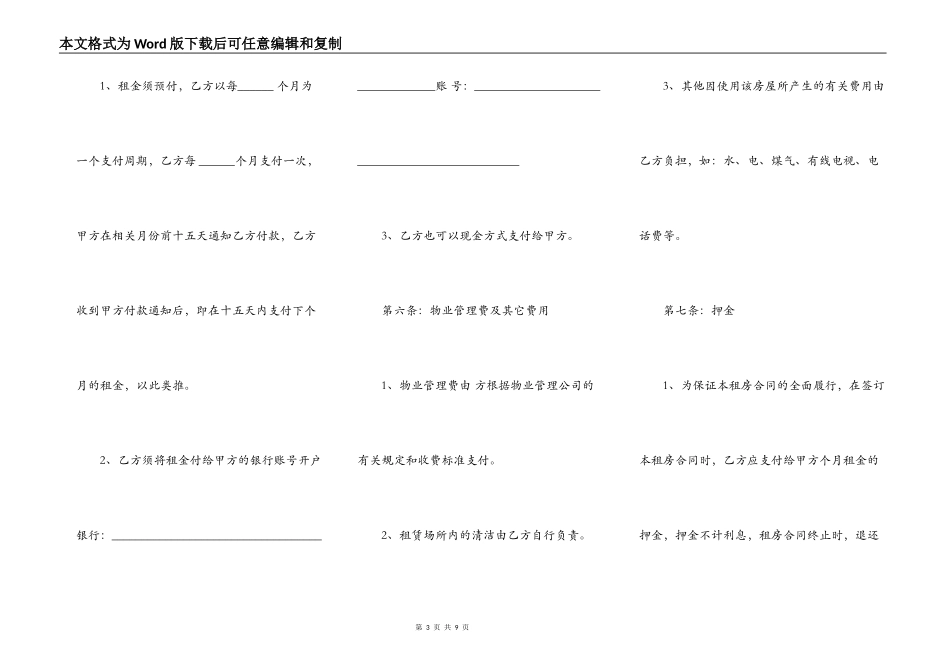 新版商铺房屋租赁合同模板_第3页