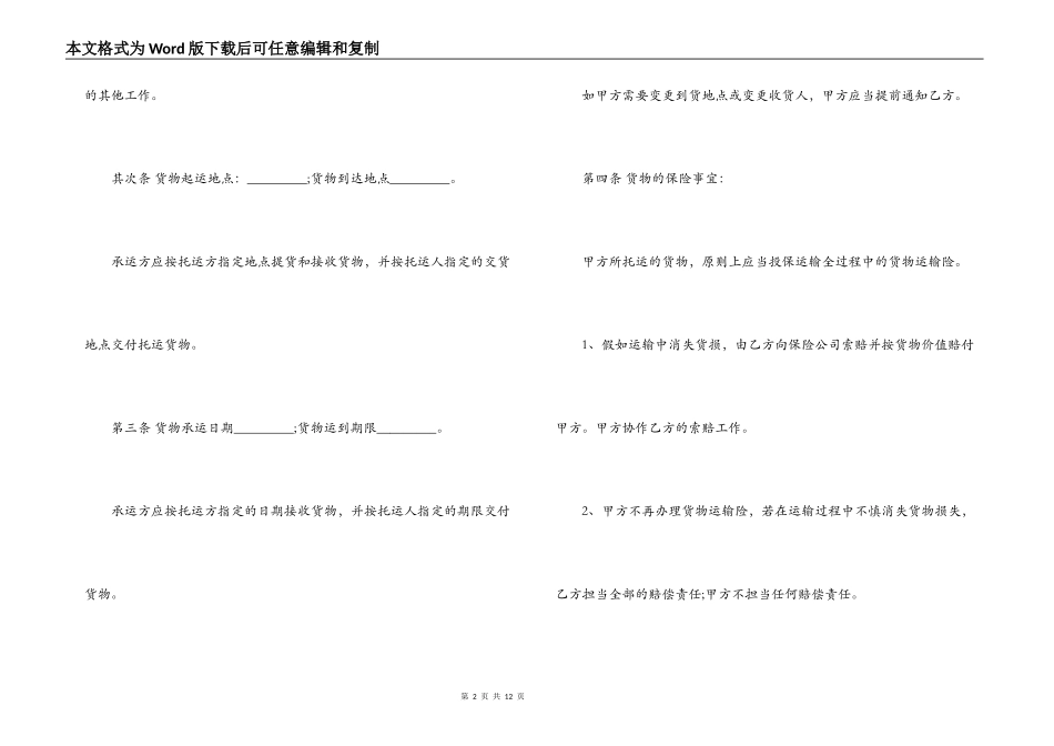 吊装运输合同范本3篇_第2页