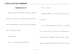 吊装运输合同范本3篇