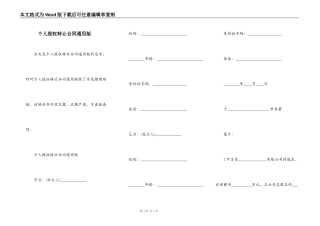 个人股权转让合同通用版