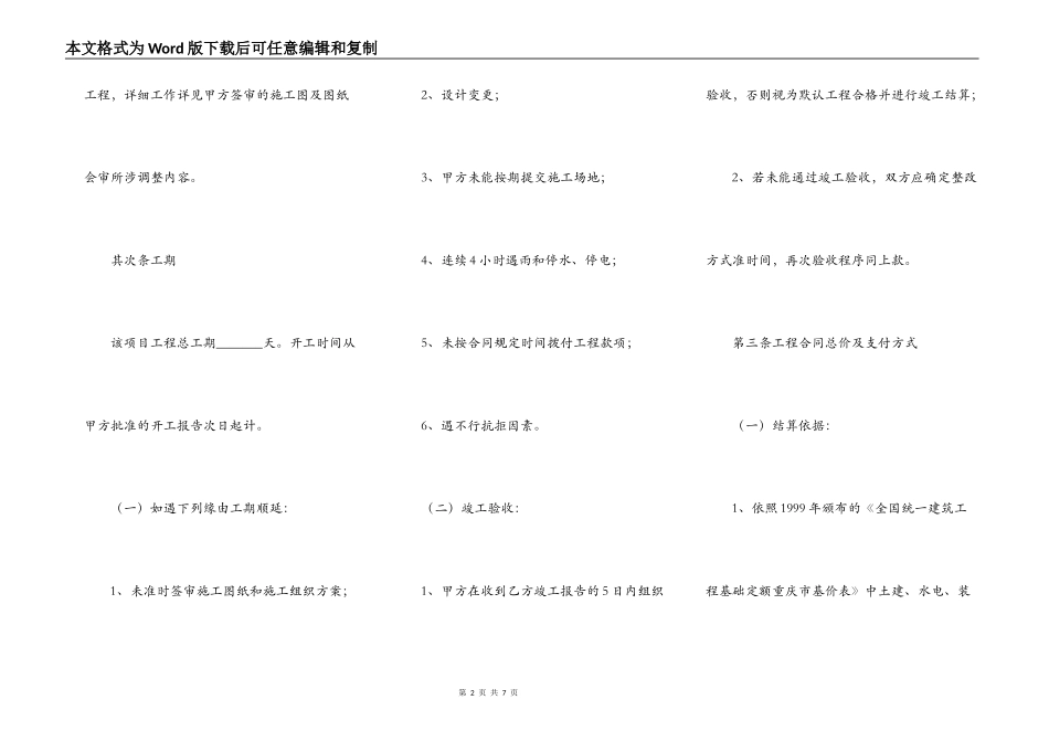 环境绿化工程承包合同样本_第2页