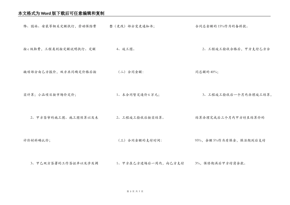 环境绿化工程承包合同样本_第3页