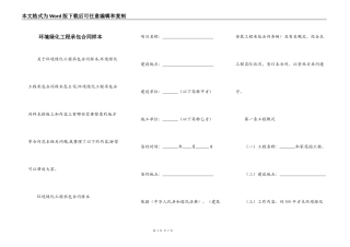 环境绿化工程承包合同样本