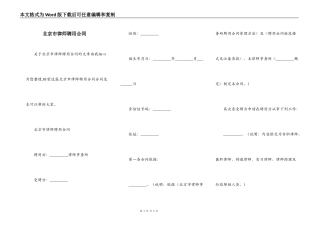 北京市律师聘用合同