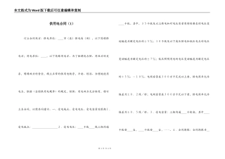 供用电合同（1）