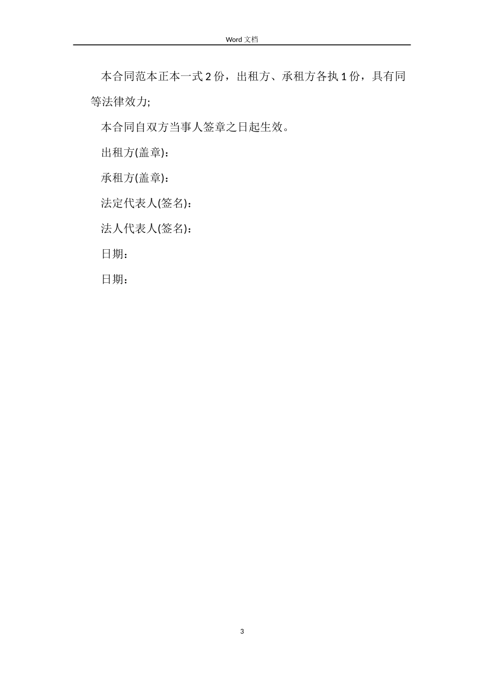 冷库租赁合同样本_第3页