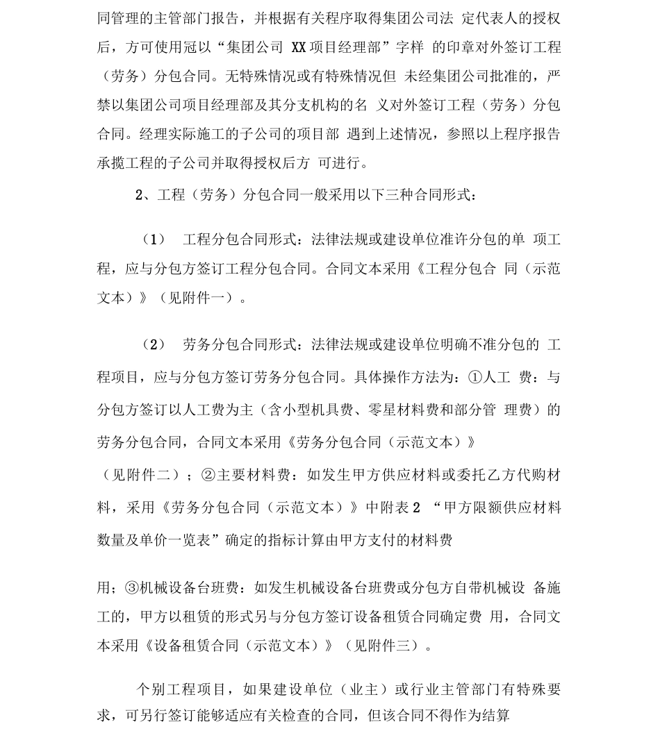 工程分包合同管理暂行规定_第2页