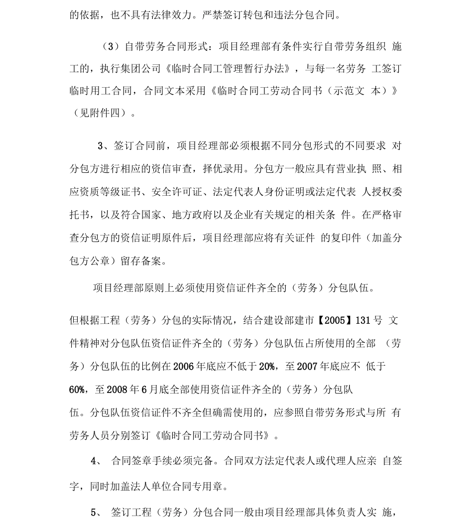 工程分包合同管理暂行规定_第3页