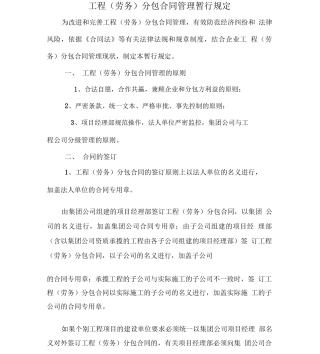 工程分包合同管理暂行规定