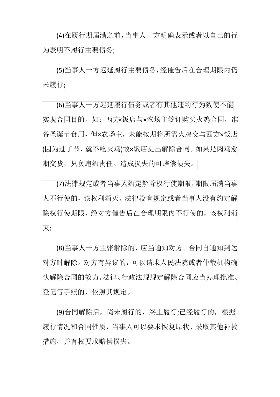 合同解除权行使的条件是什么_第2页
