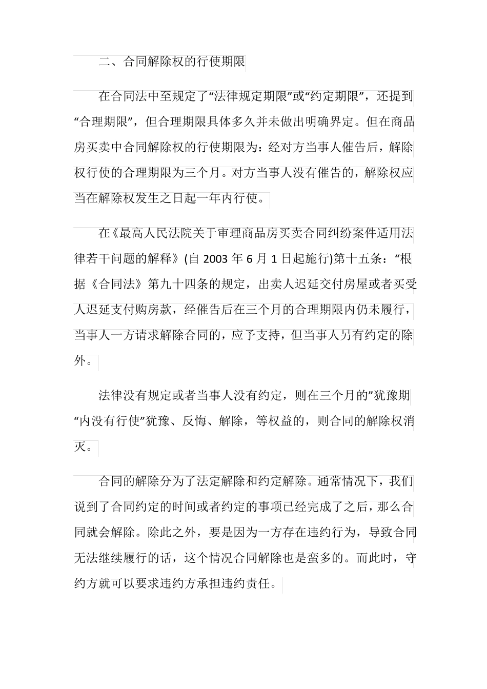 合同解除权行使的条件是什么_第3页