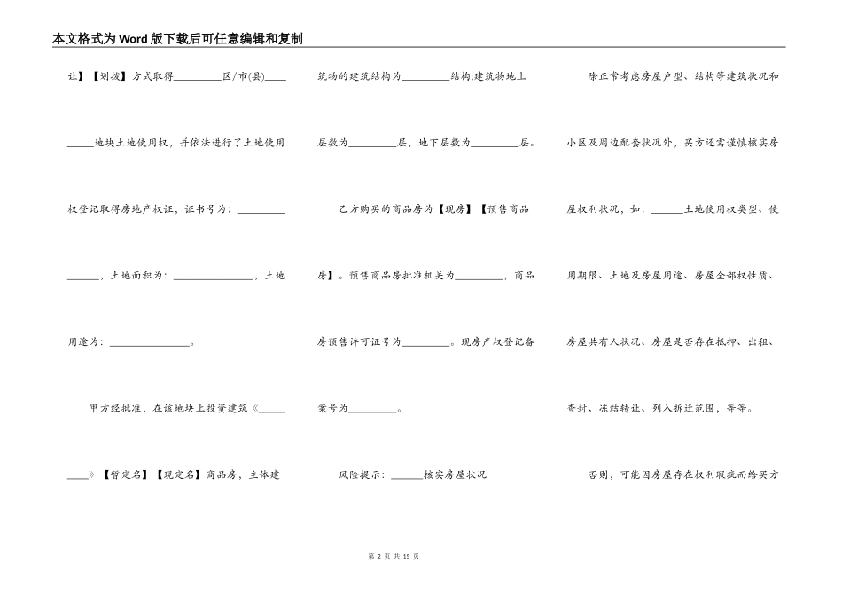 商品房买卖合同版_第2页