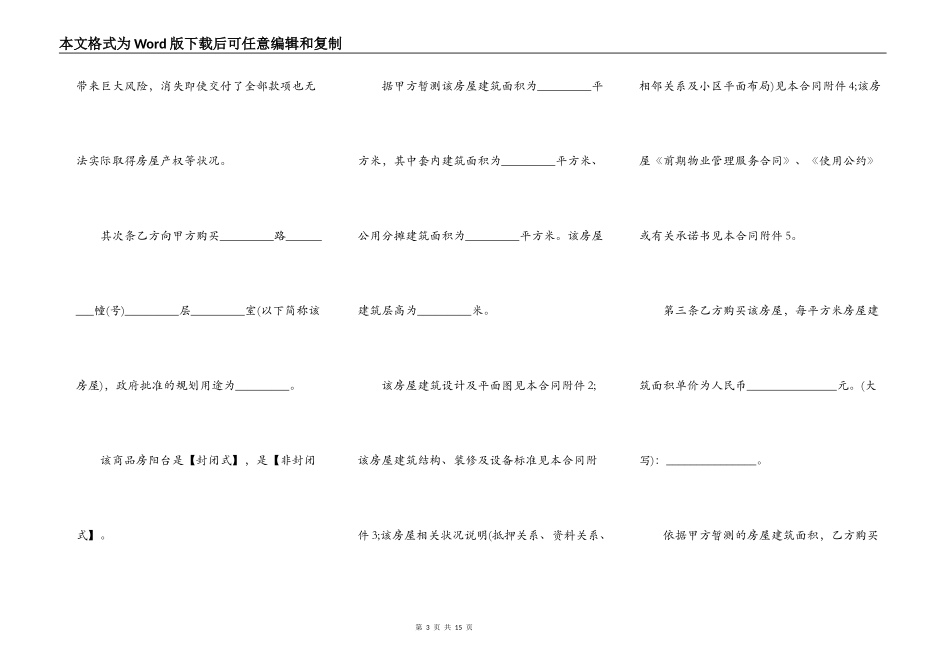 商品房买卖合同版_第3页