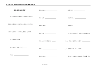 商品房买卖合同版