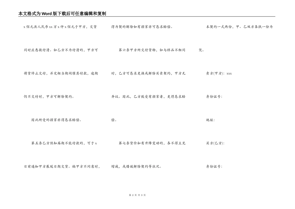 货样买卖的合同范本_第2页