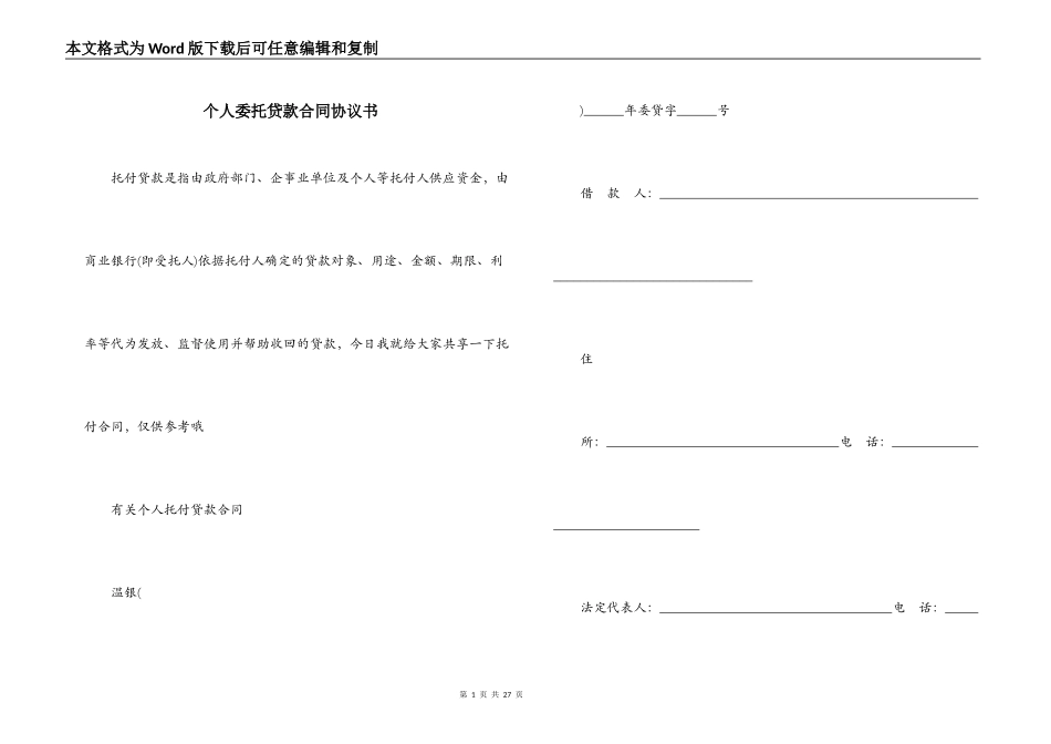 个人委托贷款合同协议书_第1页