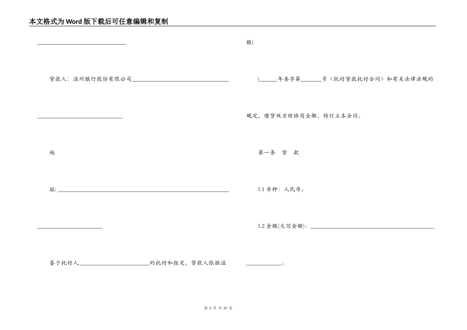 个人委托贷款合同协议书_第2页
