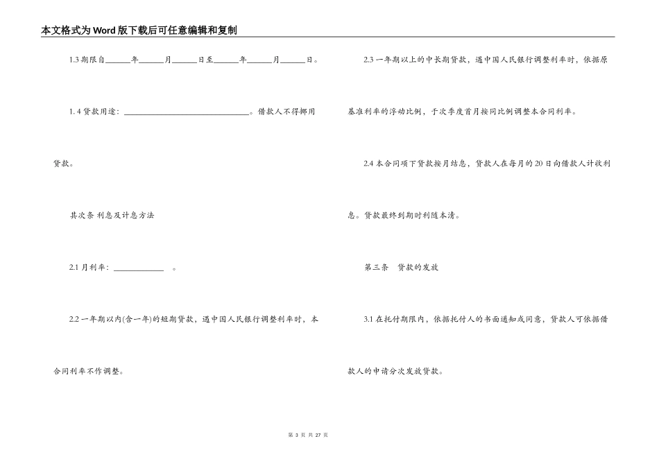 个人委托贷款合同协议书_第3页