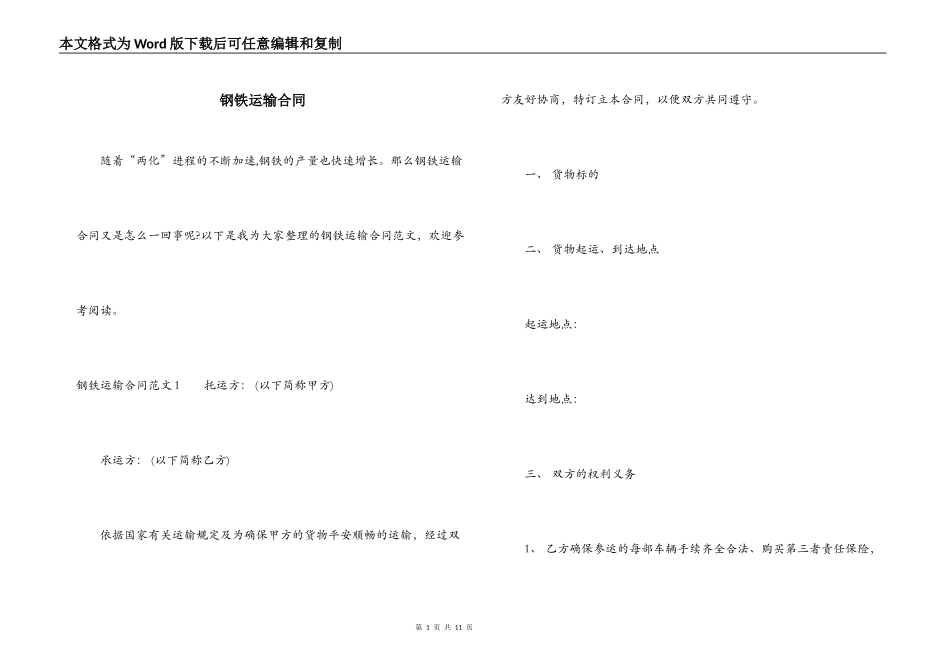 钢铁运输合同_第1页