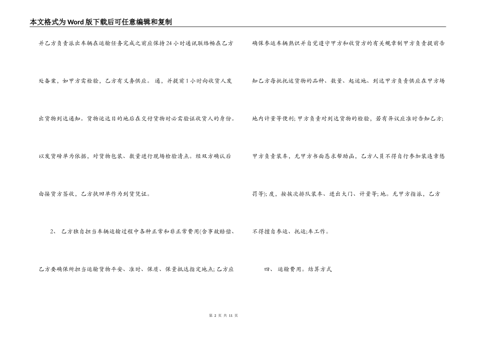 钢铁运输合同_第2页
