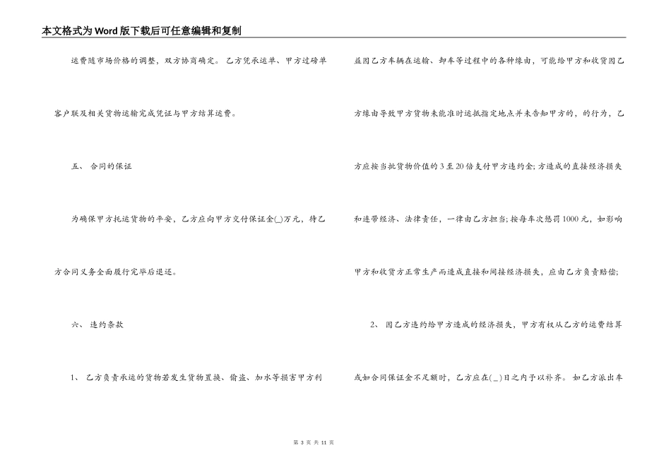 钢铁运输合同_第3页