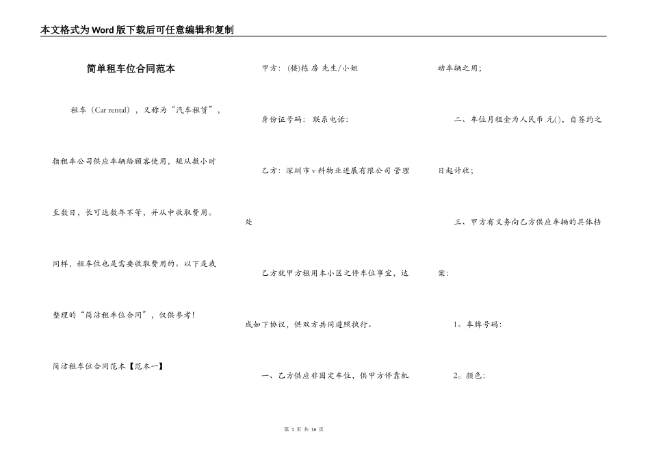 简单租车位合同范本_第1页
