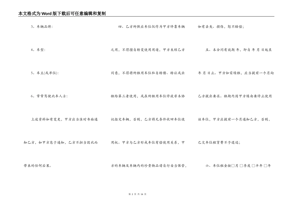 简单租车位合同范本_第2页
