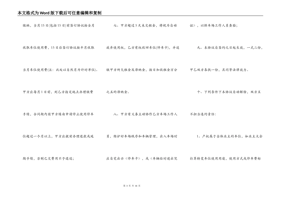 简单租车位合同范本_第3页
