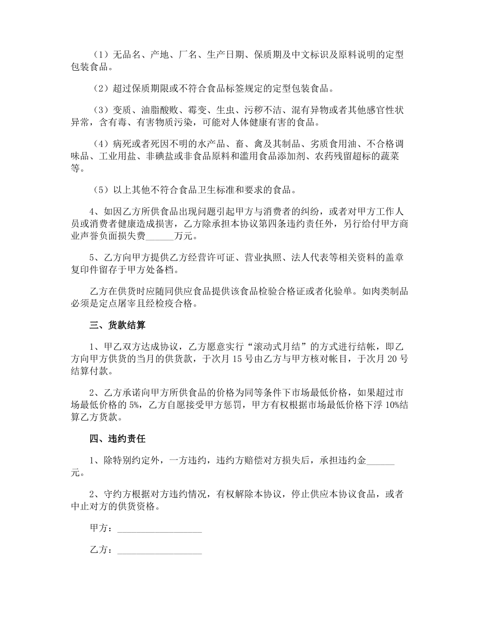 酒店用品供货合同_第2页