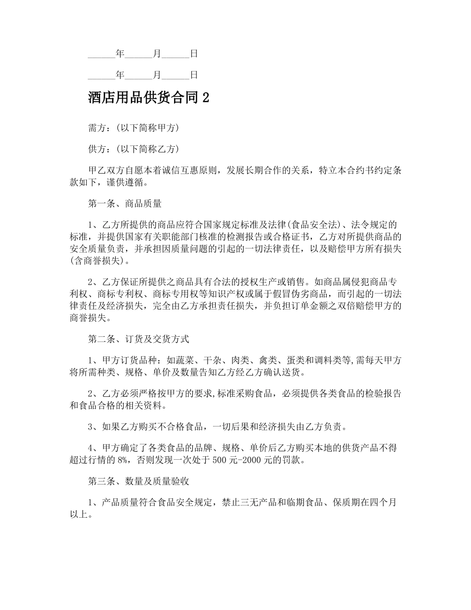 酒店用品供货合同_第3页