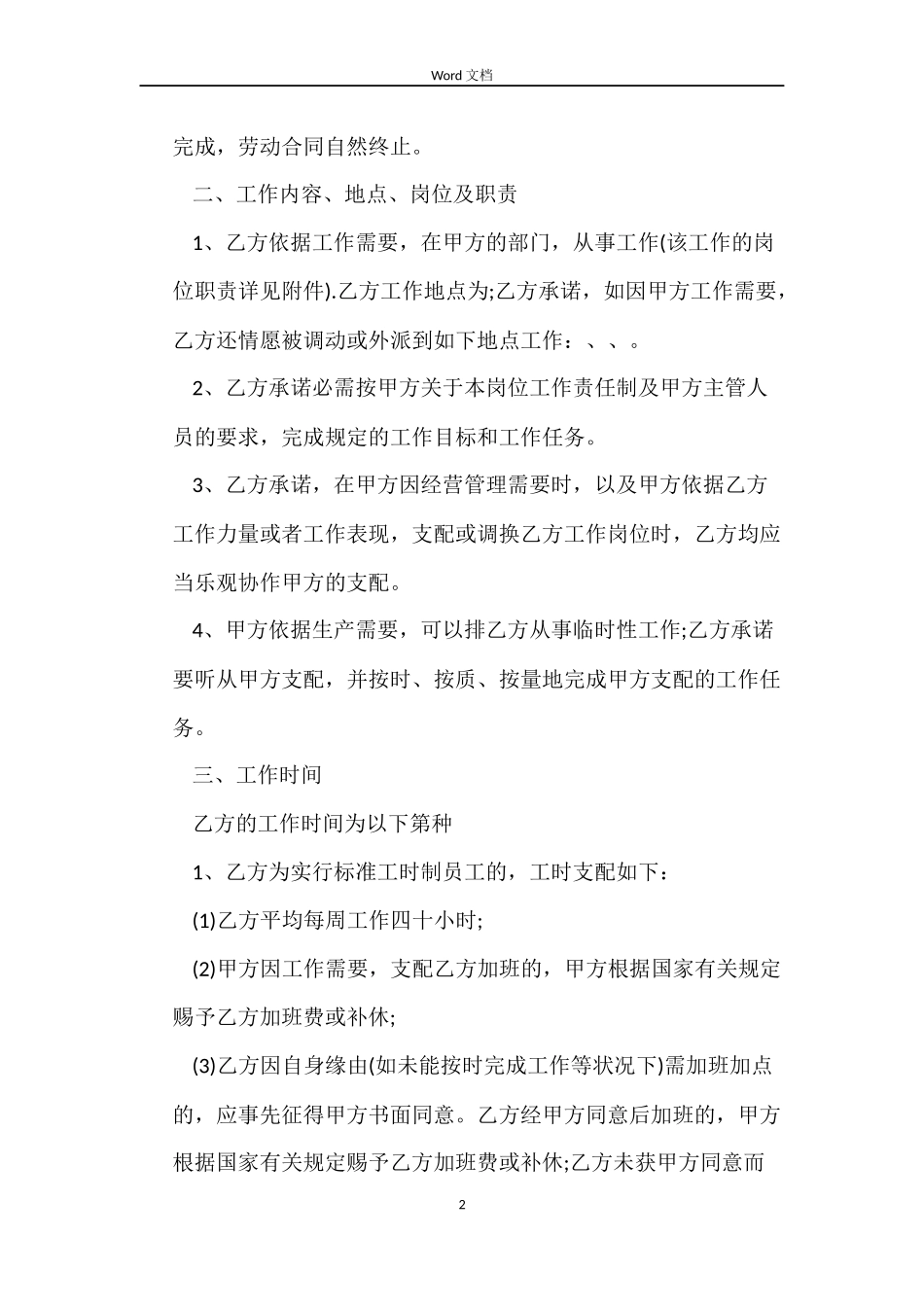 外籍员工聘用合同范本_第2页