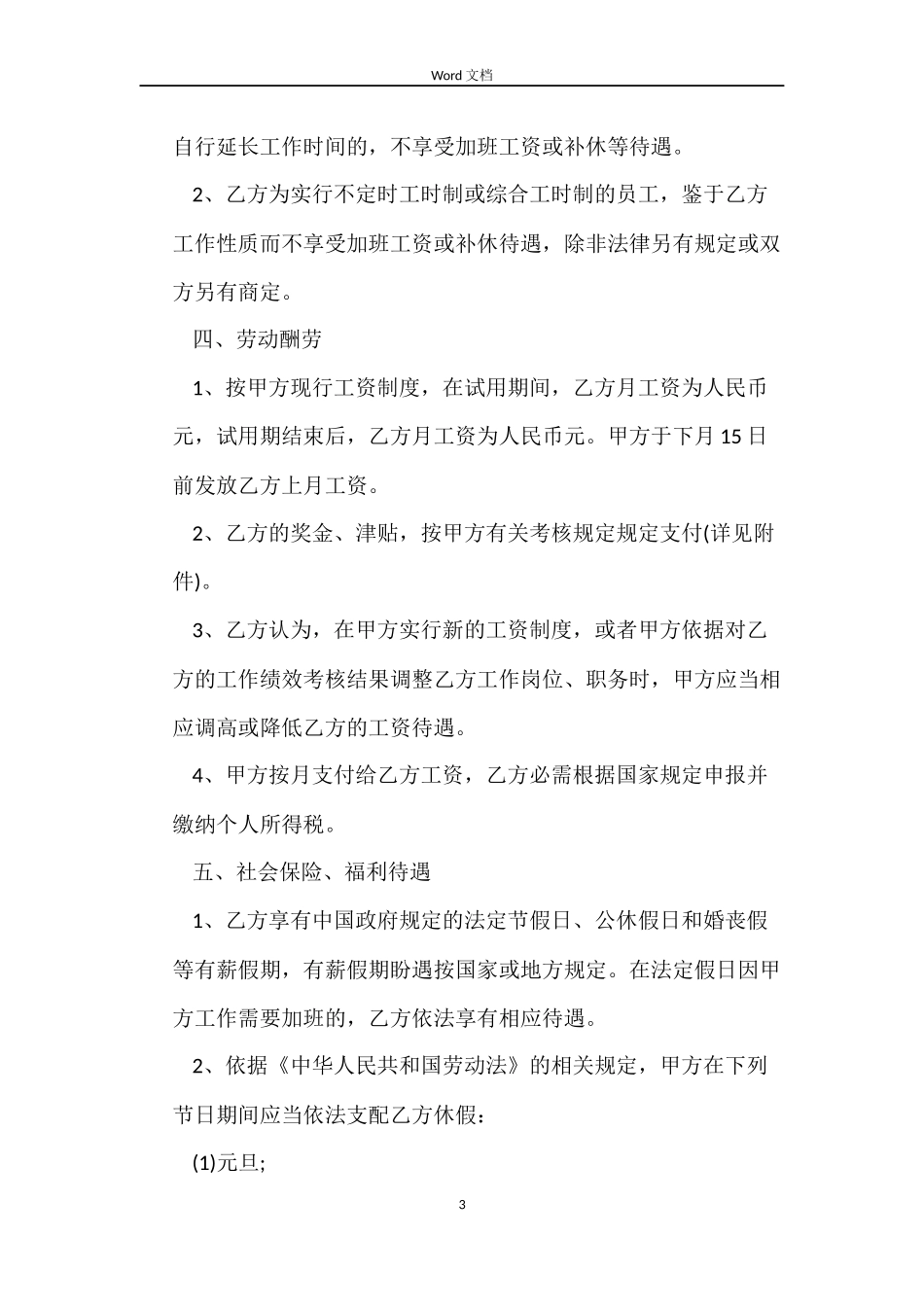 外籍员工聘用合同范本_第3页