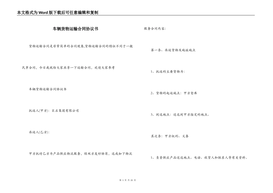 车辆货物运输合同协议书_第1页