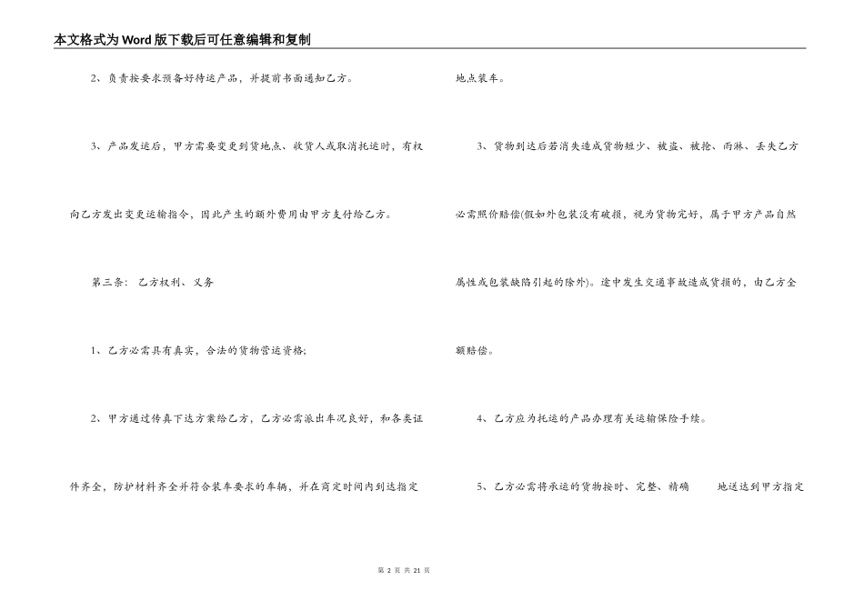 车辆货物运输合同协议书_第2页