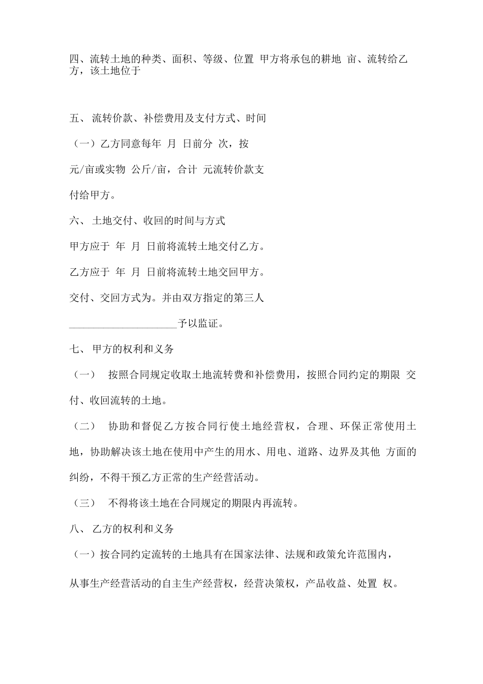 土地流转承包合同范本_第2页