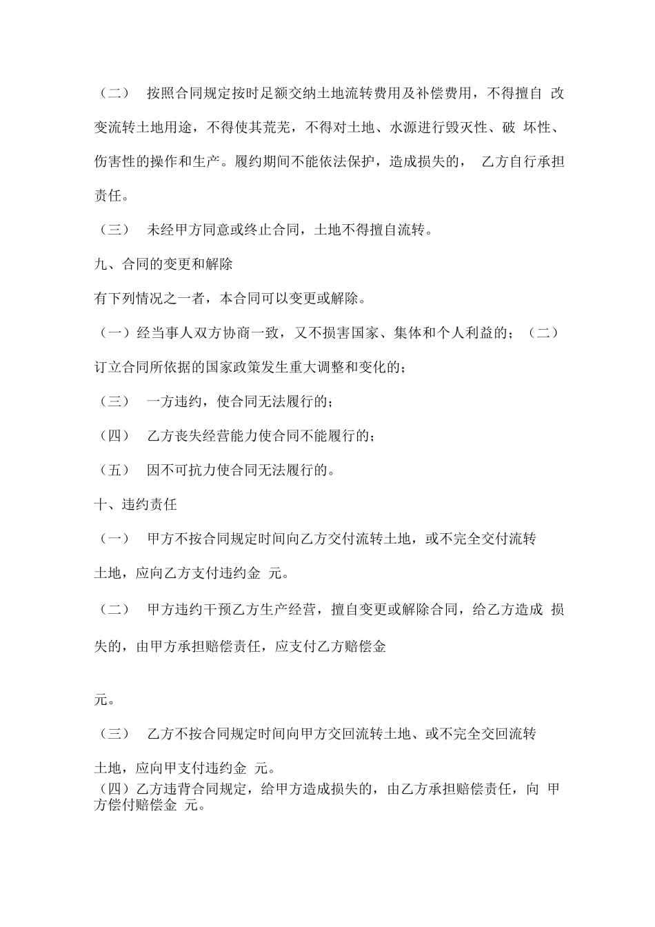 土地流转承包合同范本_第3页