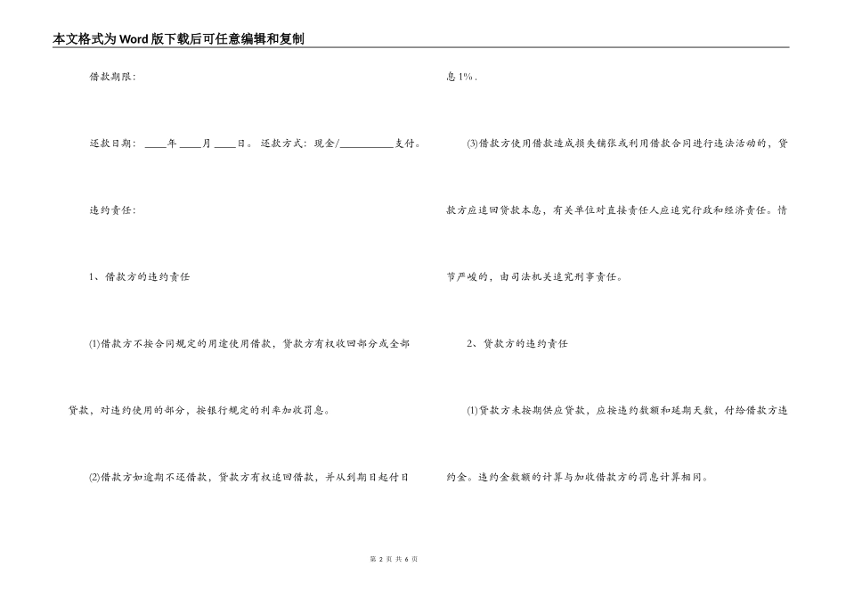 2022个人借款合同范本大全_第2页