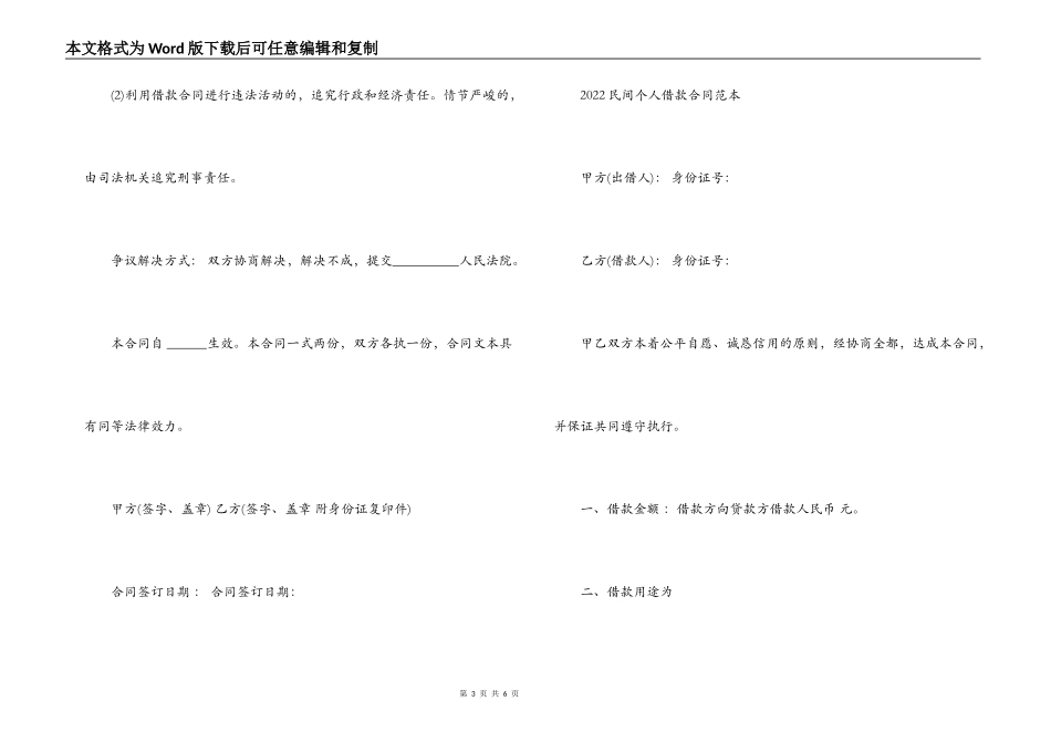 2022个人借款合同范本大全_第3页